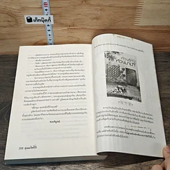 หนังสือ คุณหญิงที่รัก รูปที่ 8