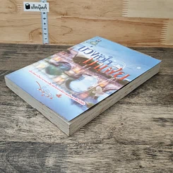 หนังสือ บ่วงหัวใจมาเฟีย รูปที่ 3