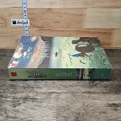หนังสือ ทัณฑ์รักมาเฟีย รูปที่ 2