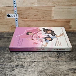 หนังสือ พายุหมุนลุ้นรัก Love Storm รูปที่ 2