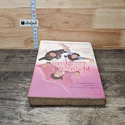 หนังสือ พายุหมุนลุ้นรัก Love Storm รูปที่ 4