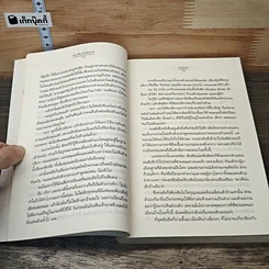 หนังสือ ขอเพียงใจจันทร์ รูปที่ 7