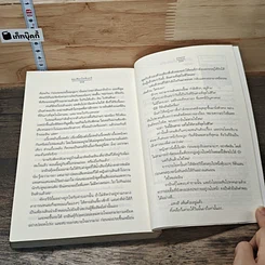 หนังสือ ขอเพียงใจจันทร์ รูปที่ 8