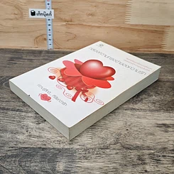 หนังสือ กล่องความทรงจำของความรัก รูปที่ 3