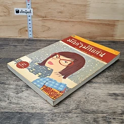 หนังสือ มัคก้ามักแก่น มูลนิธิดำรงชัยธรรม รูปที่ 3