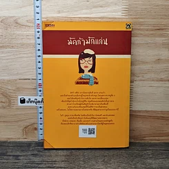 หนังสือ มัคก้ามักแก่น มูลนิธิดำรงชัยธรรม รูปที่ 5