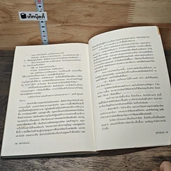 หนังสือ มัคก้ามักแก่น มูลนิธิดำรงชัยธรรม รูปที่ 8