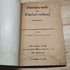ชีวิตกับความรัก ชีวิตกับการเรียนรู้ รูปที่ 6