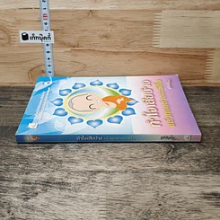 หนังสือ ทำใจเสียบ้างแล้วทุกอย่างจะดีขึ้น รูปที่ 2