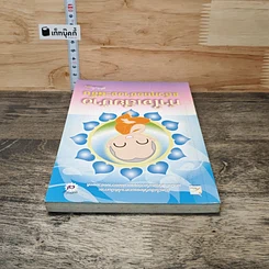 หนังสือ ทำใจเสียบ้างแล้วทุกอย่างจะดีขึ้น รูปที่ 4