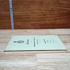 หนังสือ คู่มือนาคสังเขป รูปที่ 3