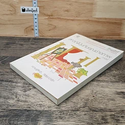 หนังสือ สาวญี่ปุ่นกับคุณช่างภาพ รูปที่ 3