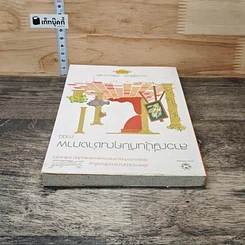 หนังสือ สาวญี่ปุ่นกับคุณช่างภาพ รูปที่ 4