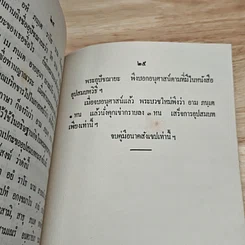 หนังสือ คู่มือนาคสังเขป รูปที่ 7