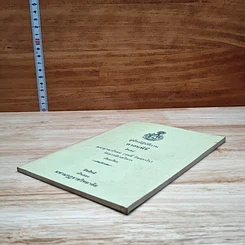 หนังสือ คู่มือปฏิบัติงานศาสนพิธีสังเขป รูปที่ 4