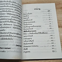 หนังสือ คู่มือปฏิบัติงานศาสนพิธีสังเขป รูปที่ 6