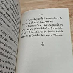 หนังสือ คู่มือปฏิบัติงานศาสนพิธีสังเขป รูปที่ 9