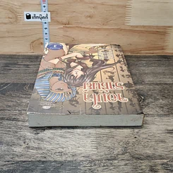 หนังสือ จอมใจราชันย์ รูปที่ 4