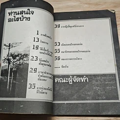 บอนไซ เล่ม 24 รูปที่ 6