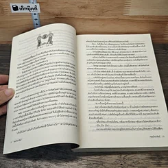 หนังสือ จอมใจราชันย์ รูปที่ 7