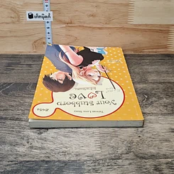 หนังสือ Your Stubborn Love รักร้ายวัยแสบ รูปที่ 4