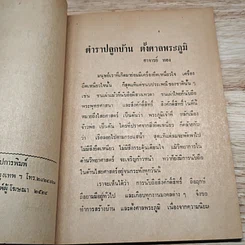 ตำราตั้งศาลพระภูมิ รูปที่ 6