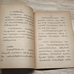 ตำราตั้งศาลพระภูมิ รูปที่ 7