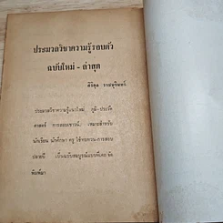 ตำราตั้งศาลพระภูมิ รูปที่ 8