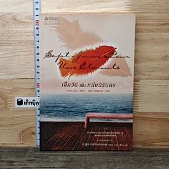 หนังสือ เจ็ดวันเพื่อหนึ่งนิรันดร
