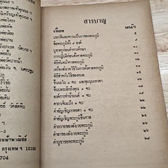 คู่มือตั้งศาลพระภูมิ รูปที่ 7