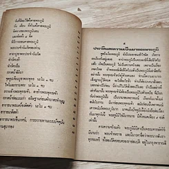 คู่มือตั้งศาลพระภูมิ รูปที่ 8