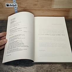 หนังสือ เจ็ดวันเพื่อหนึ่งนิรันดร รูปที่ 6
