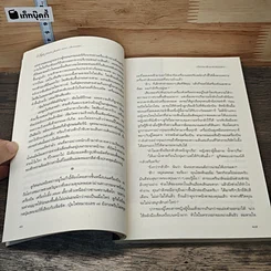 หนังสือ เจ็ดวันเพื่อหนึ่งนิรันดร รูปที่ 7