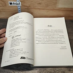 ตรารักตรึงใจ รูปที่ 6