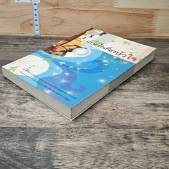 หนังสือ เกาะรักเกี่ยวหัวใจ รูปที่ 3