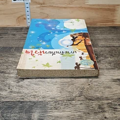 หนังสือ เกาะรักเกี่ยวหัวใจ รูปที่ 4