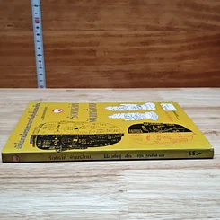 หนังสือ ร้อยเล่ห์พันเหลี่ยม รูปที่ 3