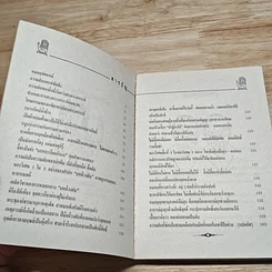 หนังสือ ร้อยเล่ห์พันเหลี่ยม รูปที่ 7