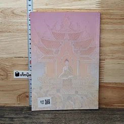 หนังสือ คนเจ็บไข้ ผู้โชคดี รูปที่ 5