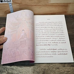 หนังสือ คนเจ็บไข้ ผู้โชคดี รูปที่ 6