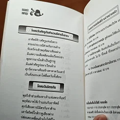 เลือกคู่ครองให้ต้องตำรา รูปที่ 9