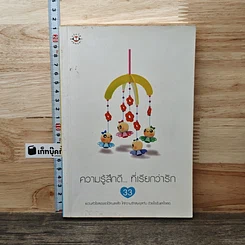 หนังสือ ความรู้สึกดี... ที่เรียกว่ารัก 33
