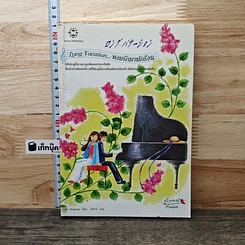 หนังสือ Long Vacation หอบรักมาพักร้อน