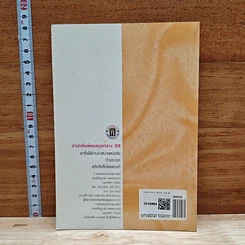 หนังสือ พิธีการ ไหว้บูชาครู รับขันธ์ ครอบครู รูปที่ 2
