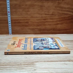 หนังสือ พิธีการ ไหว้บูชาครู รับขันธ์ ครอบครู รูปที่ 3
