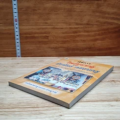 หนังสือ พิธีการ ไหว้บูชาครู รับขันธ์ ครอบครู รูปที่ 4