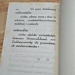หนังสือ พิธีการ ไหว้บูชาครู รับขันธ์ ครอบครู รูปที่ 8