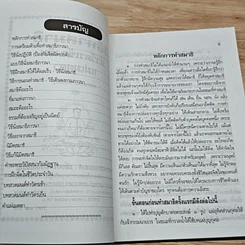 หนังสือ วิธีทำสมาธิ ทำวัตรเช้า-เย็น : แผ่เมตตา รูปที่ 6