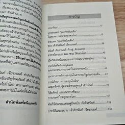 ยุทธศาสตร์ขุมทรัพย์บนดินของเจ้าสัวธนินท์ เจียรวนนท์ รูปที่ 6