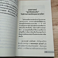ยุทธศาสตร์ขุมทรัพย์บนดินของเจ้าสัวธนินท์ เจียรวนนท์ รูปที่ 7